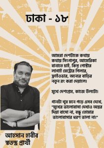 Ahsan Habib Portrait